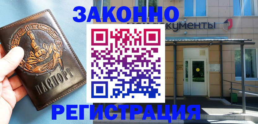 купить прописку в Богородске